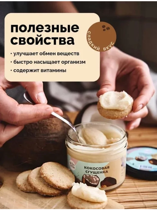НастинСластин Кокосовая сгущенка без сахара и лактозы топпинг 100г, 100 г, фото 3