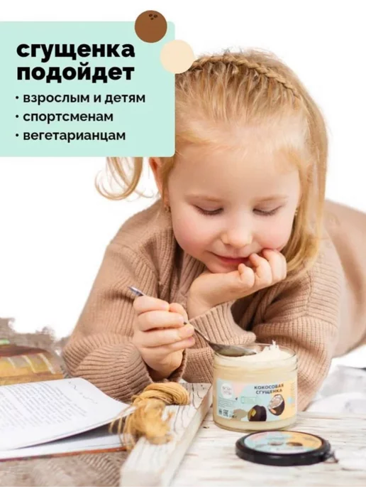 НастинСластин Кокосовая сгущенка без сахара и лактозы топпинг 100г, 100 г, фото 4