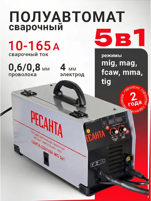 РЕСАНТА Сварочный полуавтомат САИПА-22В 165А MIG 5в1, черный