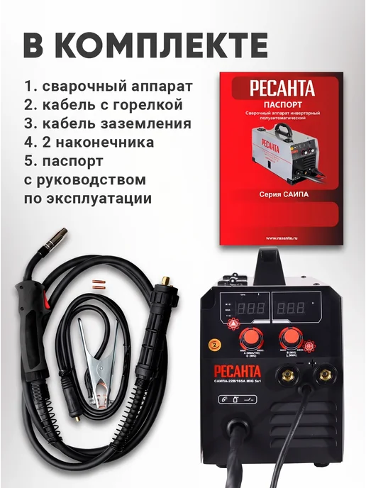 РЕСАНТА Сварочный полуавтомат САИПА-22В 165А MIG 5в1, черный, фото 2