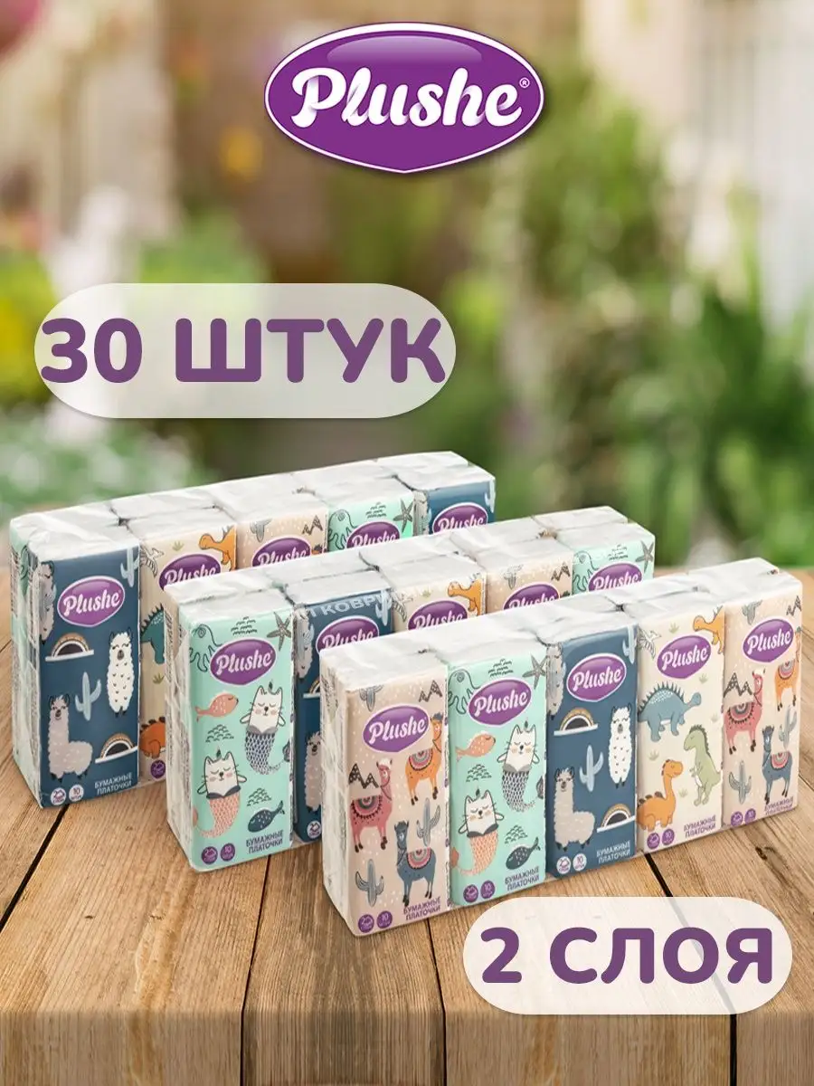 Бумажные платочки Classic 2 слоя Plushe 43130539 купить за 400 ₽ в  интернет-магазине Wildberries