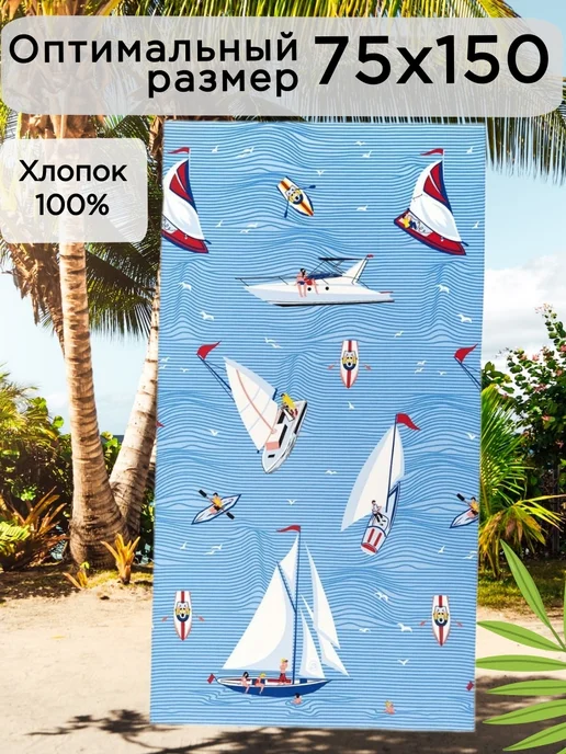 TEXSTORE HOME Полотенце пляжное вафельное 75*150, вариант