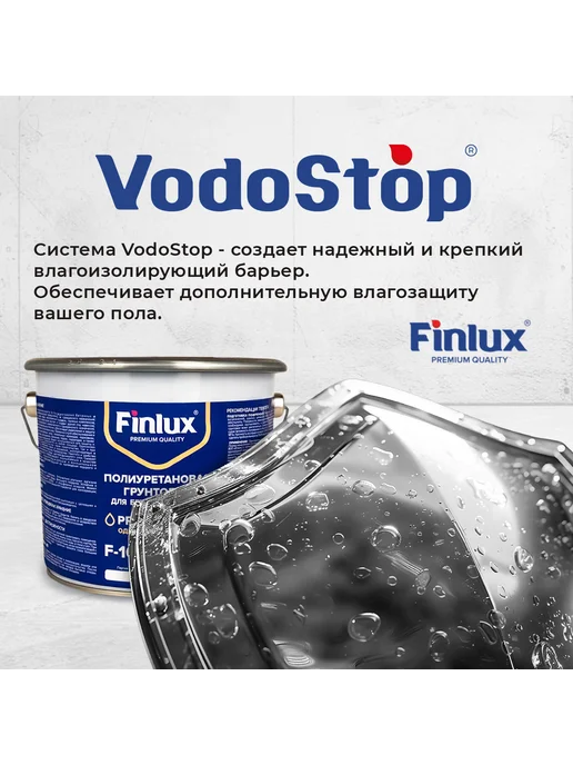 Грунтовка для бетона полиуретановая, укрепляющая пропитка бетонного пола, грунт под наливной пол Finlux F-1050, 10квм.., белый, фото 2