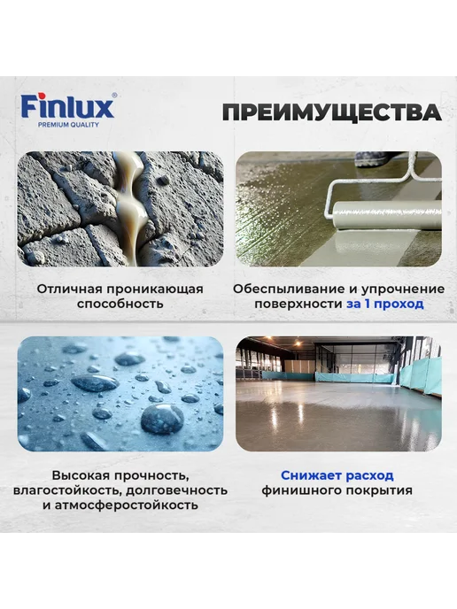 Грунтовка для бетона полиуретановая, укрепляющая пропитка бетонного пола, грунт под наливной пол Finlux F-1050, 10квм.., белый, фото 4