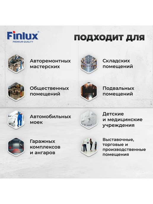 Грунтовка для бетона полиуретановая, укрепляющая пропитка бетонного пола, грунт под наливной пол Finlux F-1050, 10квм.., белый, фото 5