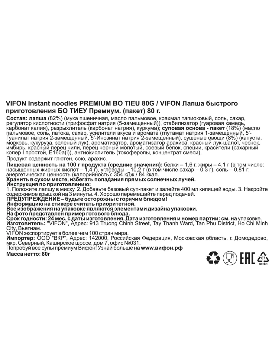 Лапша быстрого приготовления (Рамен Кимчи) 5 шт 80 гр Vifon 43137890 купить  за 468 ₽ в интернет-магазине Wildberries