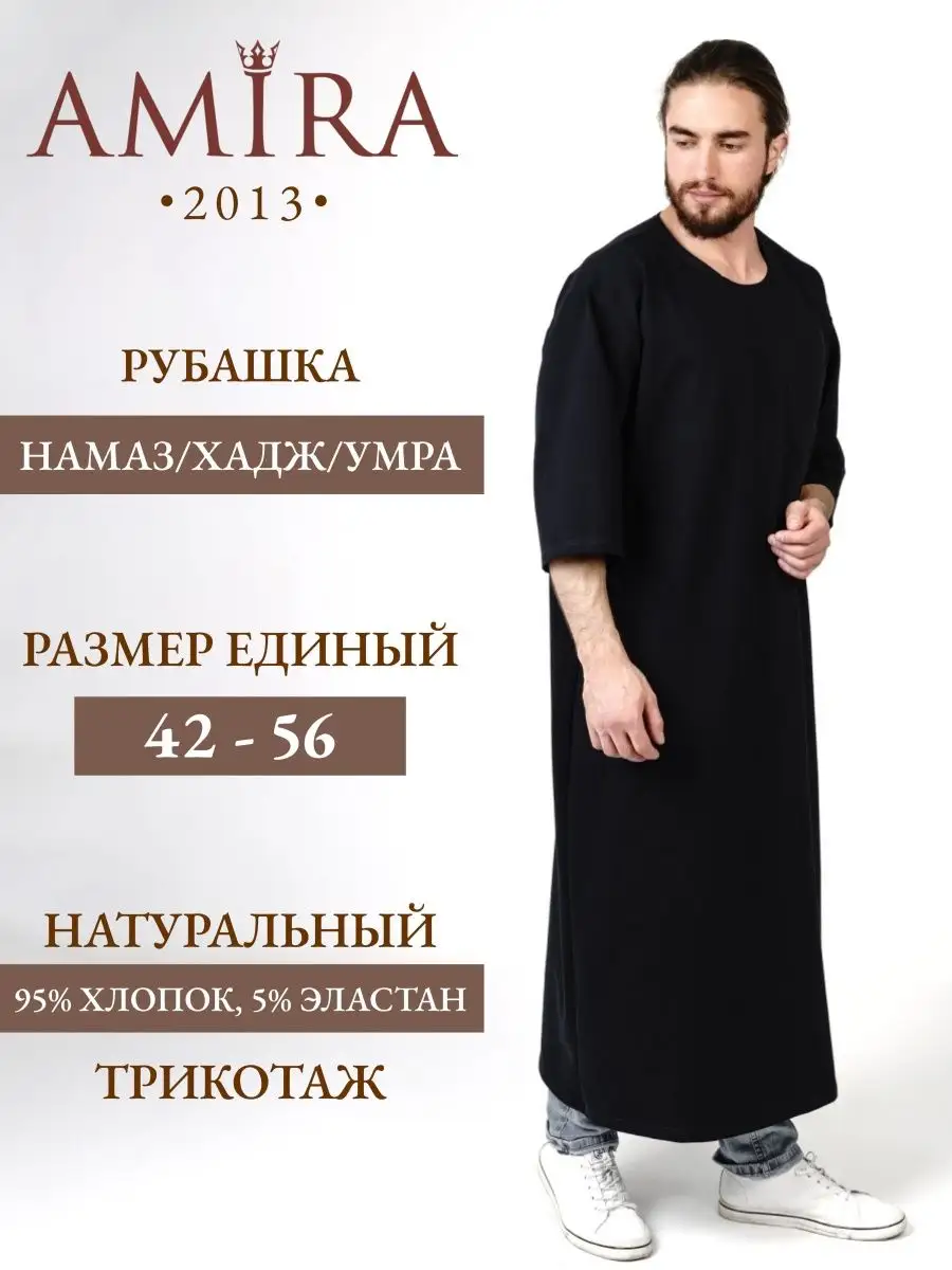вторсырье-м.рф - мужская мусульманская одежда