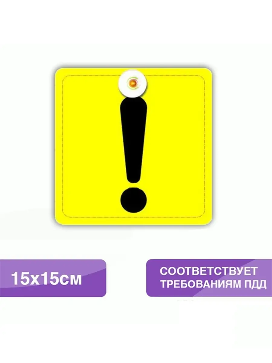 восклицательный знак на присоске letsstick 43139124 купить за 104 ₽ в  интернет-магазине Wildberries