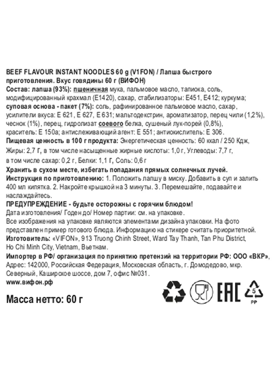 Суп лапша быстрого приготовления ассорти 6 шт 60 гр Vifon 43139156 купить в  интернет-магазине Wildberries