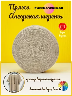 Favorite Yarn / Ангора, пряжа для вязания, ангорка в интернет-магазине Wildberries