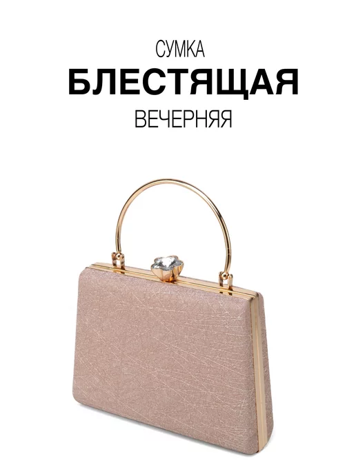 YES!UZUM сумка клатч вечерняя блестящая со стразами, розовый