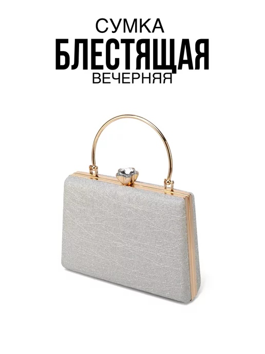 YES!UZUM сумочка вечерняя блестящая со стразами, серый