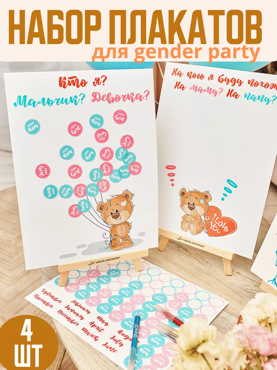 YVETTA Gender Party Набор плакатов с наклейками для гендер пати Gender Party