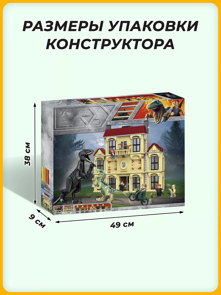 Конструктор набор Мир Юрского периода Нападение Индораптора LEGO 43148498  купить за 3 560 ₽ в интернет-магазине Wildberries