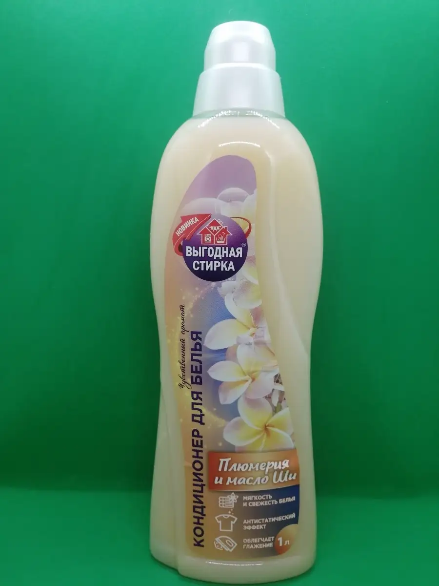 Кондиционер для стирки. Кондиционер для белья выгодная стирка 1л лаванда и хлопок. Vesta ultra comfort кондиционер. Выгодная стирка плюмерия и масло ши кондиционер для белья 1л. Chirton кондиционер для белья морская свежесть 1000мл.
