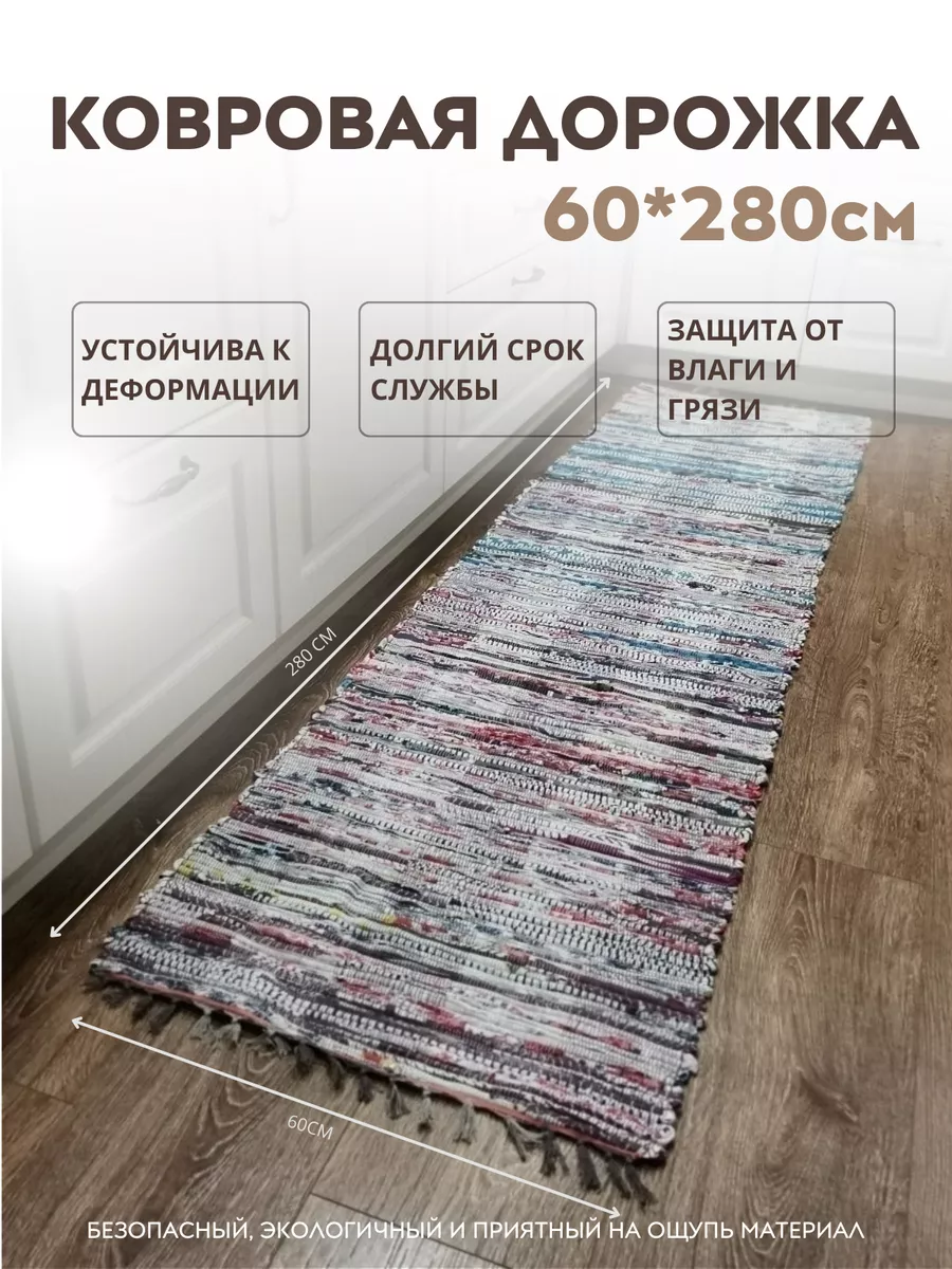 Ковровая дорожка 60 х 280 см Homa Doma 43150160 купить в интернет-магазине  Wildberries