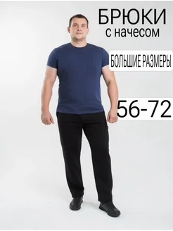 Брюки прямые утепленные большие размеры Modern Walk 43152038 купить за 2 419 ₽ в интернет-магазине Wildberries