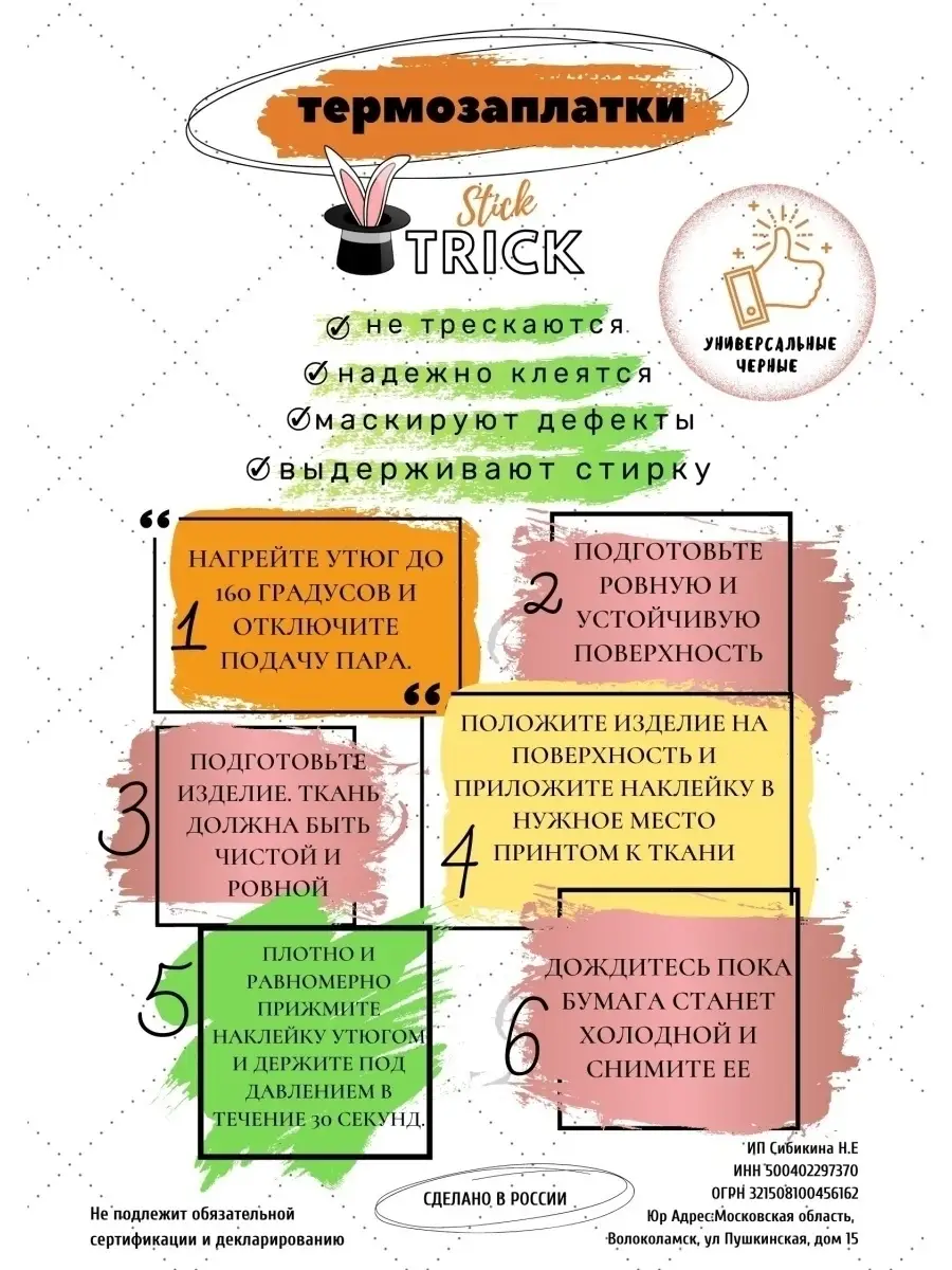 Термонаклейка термоаппликация термопринт для одежды STICKTRICK 43155534  купить в интернет-магазине Wildberries