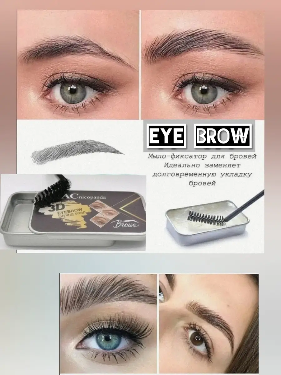 Воск для укладки бровей MAC nicopanda 3D EyeBrow Stuling Soap ( мыло для  укладки бровей) Cosmoskin 43156049 купить в интернет-магазине Wildberries