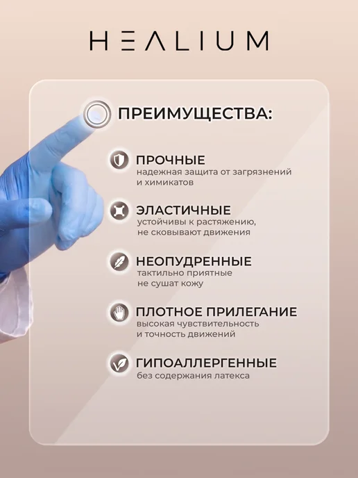 HEALIUM Перчатки нитриловые одноразовые голубые 100шт, 100 шт, голубой, фото 2