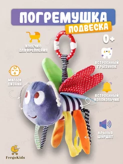 Подвесная игрушка погремушка для новорожденных на коляску 0 FergoKids 43160191 купить за 345 ₽ в интернет-магазине Wildberries