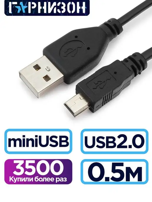 Кабель USB 2.0 A Mini USB B 1м мини юсб