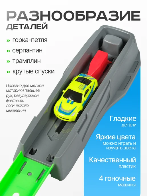 Боника Автотрек с машинками игрушка детская, 4 шт, фото 2