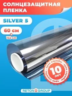 Пленка на окна зеркальная 152х60см Silver 5 Reton Group 43169193 купить за 1 210 ₽ в интернет-магазине Wildberries