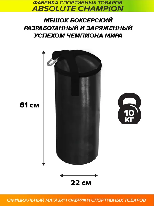 Absolute Champion Груша боксерская, мешок для бокса спорт, вариант, фото 2