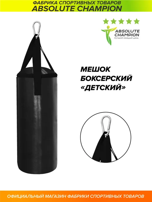 Absolute Champion Груша боксерская, мешок для бокса спорт, вариант, фото 3