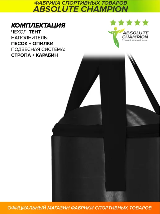 Absolute Champion Груша боксерская, мешок для бокса спорт, вариант, фото 5