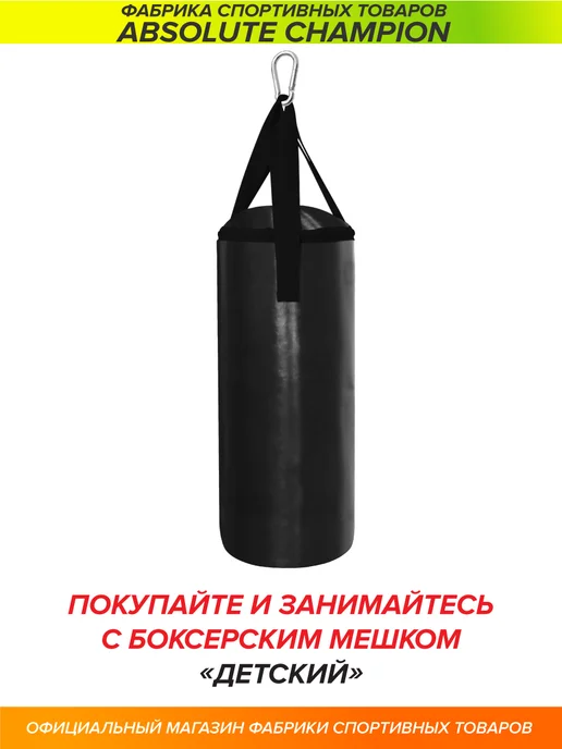 Absolute Champion Груша боксерская, мешок для бокса спорт, вариант, фото 7