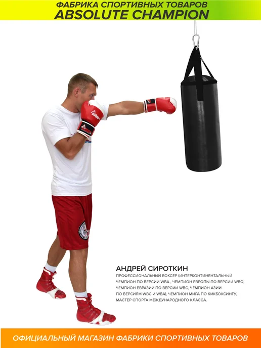 Absolute Champion Груша боксерская, мешок для бокса спорт, вариант, фото 8