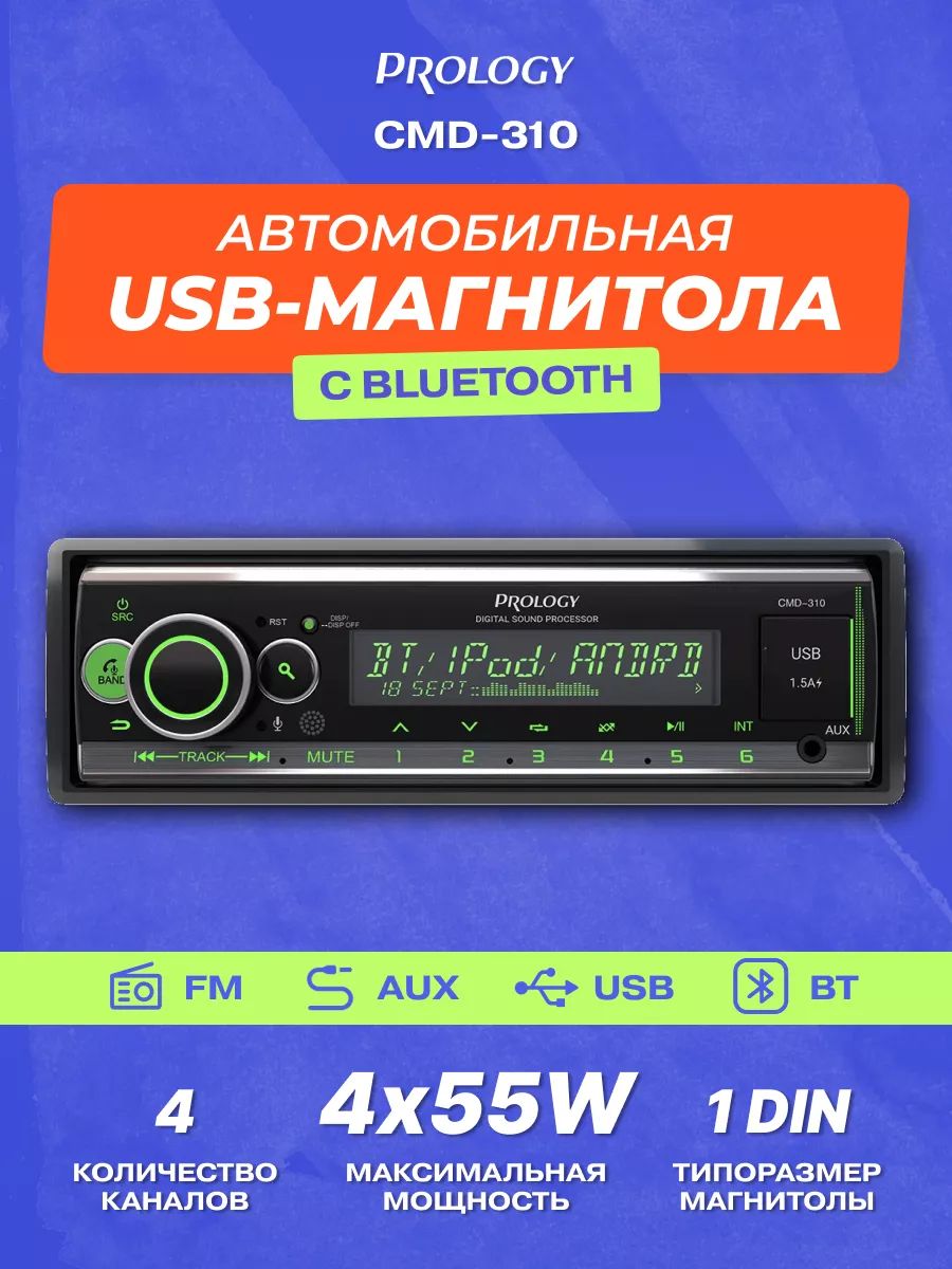 Магнитола для автомобиля CMD-310 PROLOGY 43186693 купить за 6 733 ₽ в  интернет-магазине Wildberries