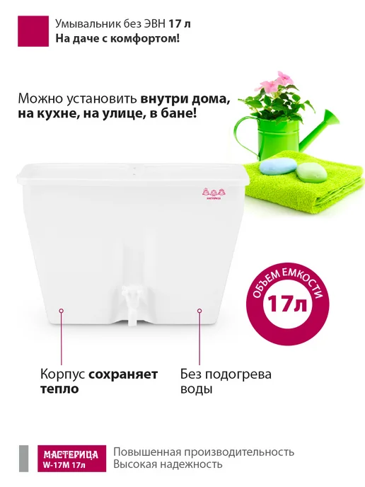 МАСТЕРИЦА Умывальник дачный, рукомойник, белый, фото 2
