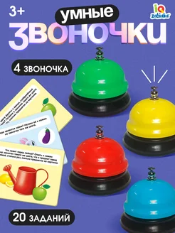 Развивающая настольная игра Умные звоночки IQ-ZABIAKA 43193497 купить за 622 ₽ в интернет-магазине Wildberries