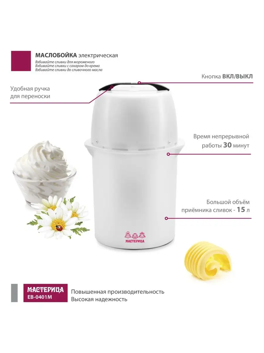 Маслобойка Мастерица 43195799 купить за 9 411 ₽ в интернет-магазине  Wildberries