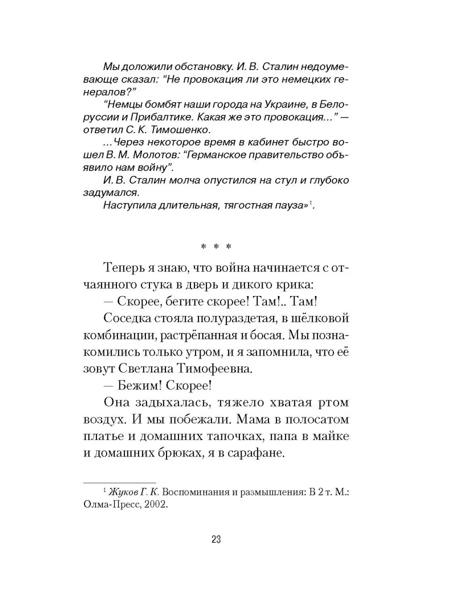 Вальс под дождём. Роман Сибирская Благозвонница 43196999 купить в  интернет-магазине Wildberries