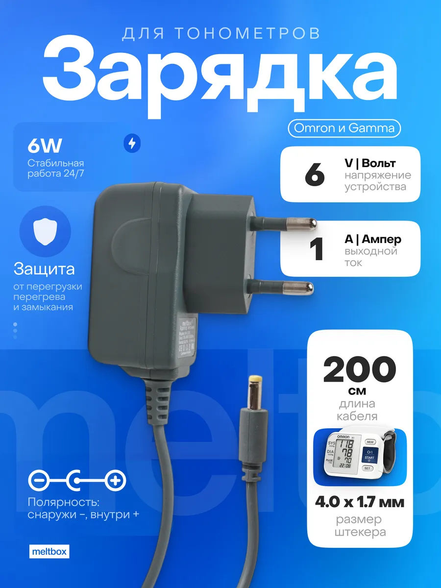 Сетевой адаптер 6V 1A для тонометров Omron
