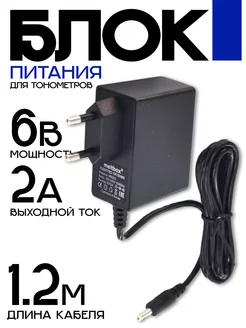 Сетевой адаптер для тонометров Omron 6В 2А (4.0x1.7мм) КОВАЕ 43197461 купить за 263 ₽ в интернет-магазине Wildberries