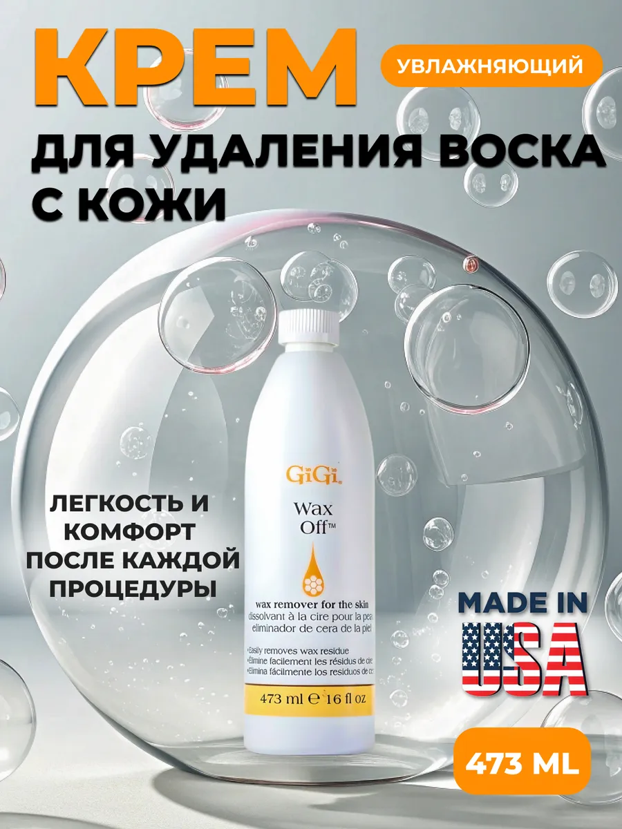 GiGi крем после депиляции и...